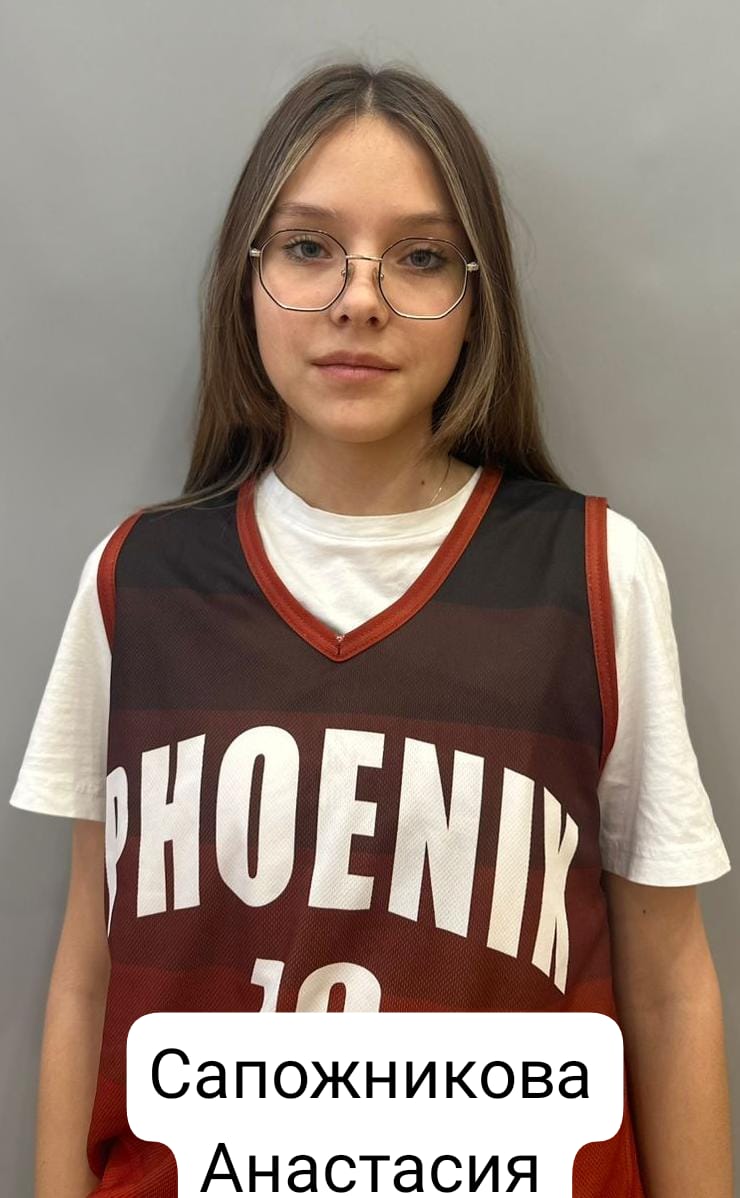 Сапожникова Анастасия Дмитриевна